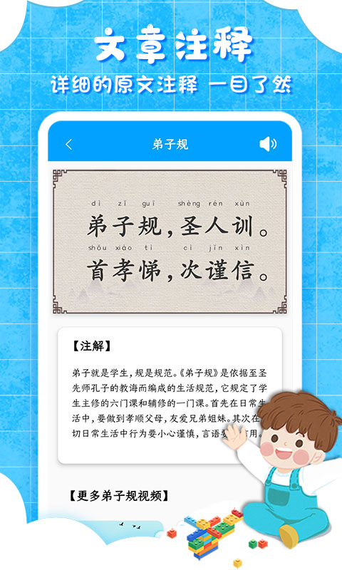 弟子规儿童启蒙截图