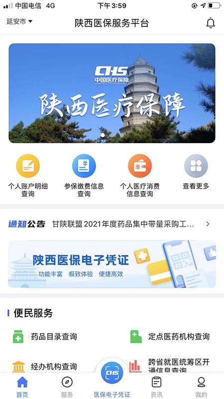 陕西医保截图