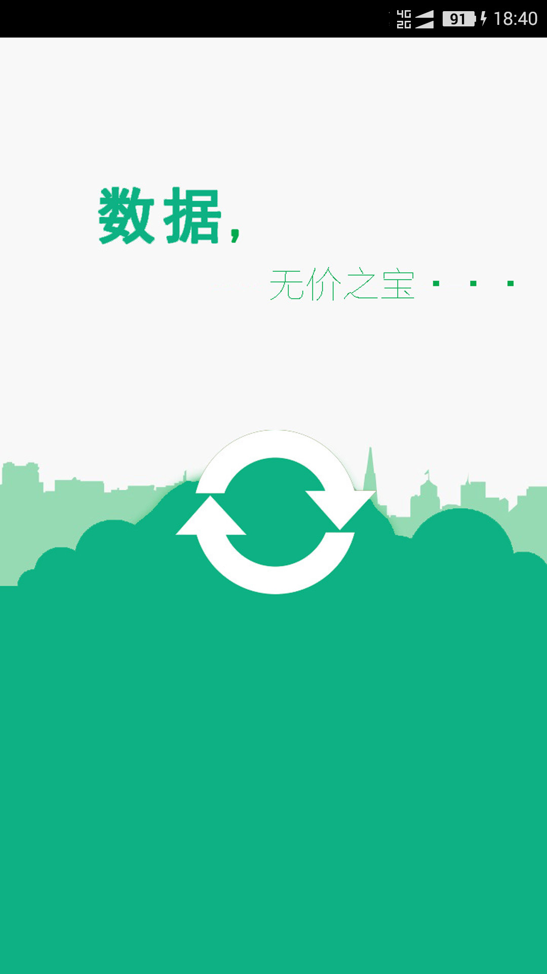 手机照片恢复截图