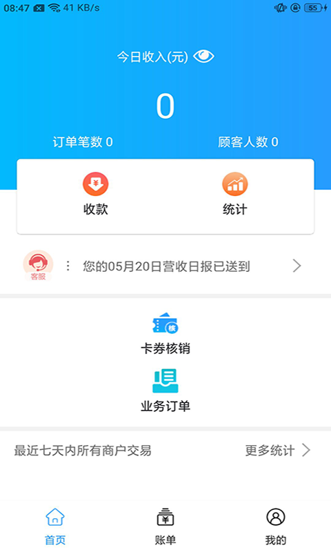 探客猫收款宝截图