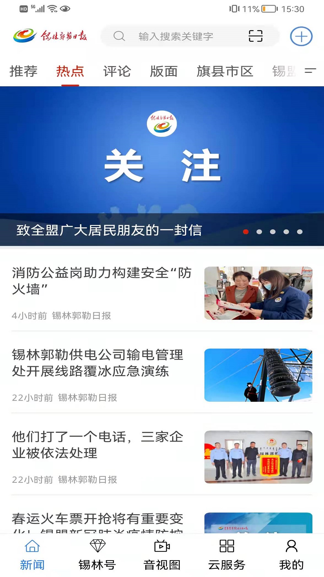 锡林河截图