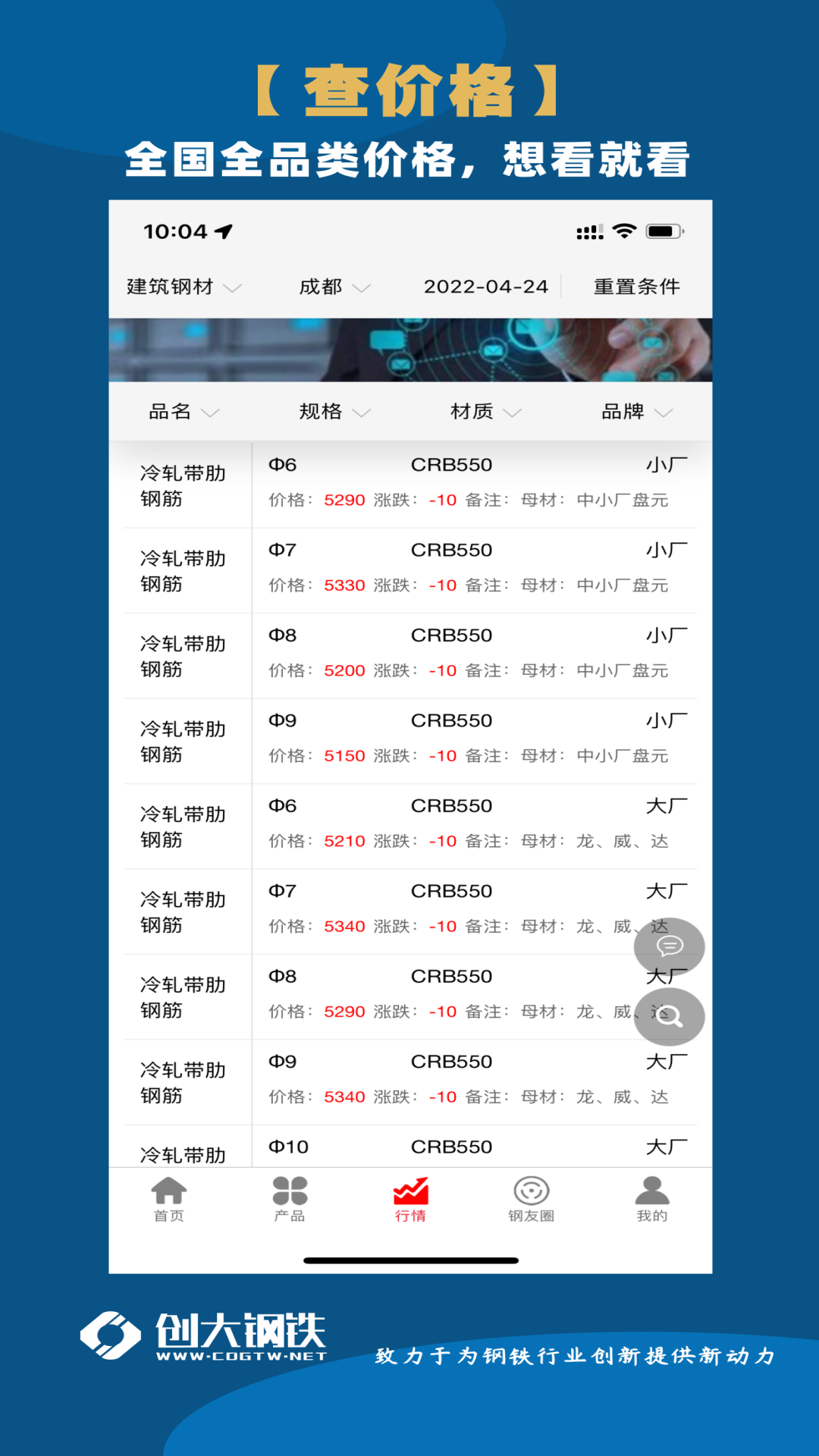 创大钢铁截图