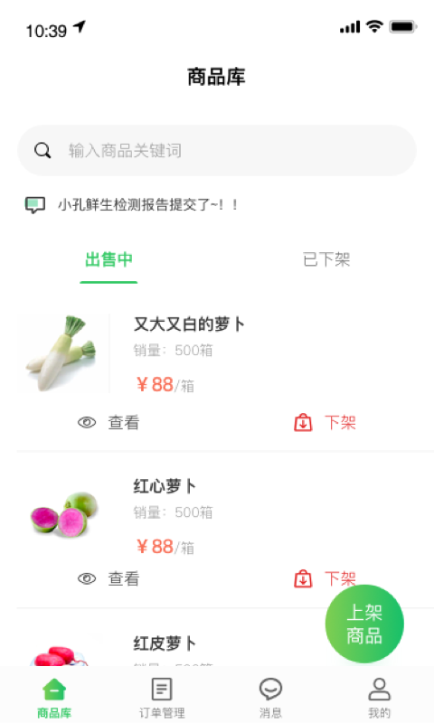 迈菜宝截图