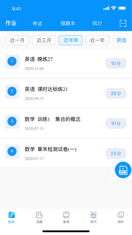 新教育教师端截图