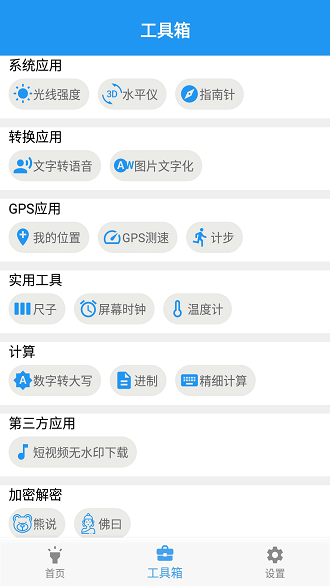 gprs工具箱截图