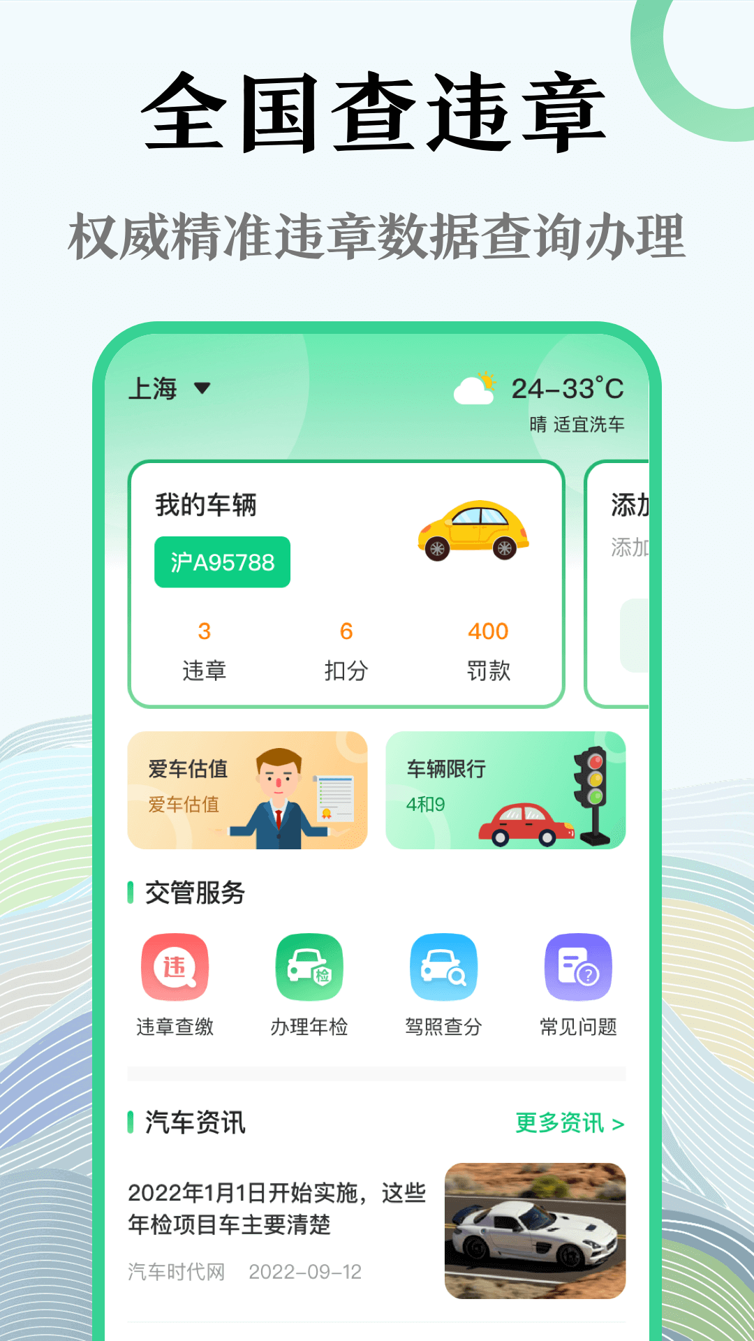 查违章截图