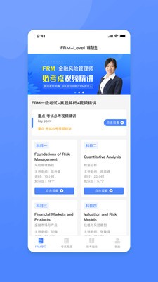 FRM风险管理师电脑版截图