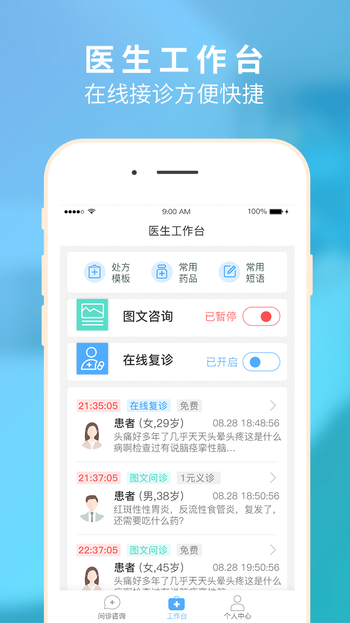 健康网医师会截图