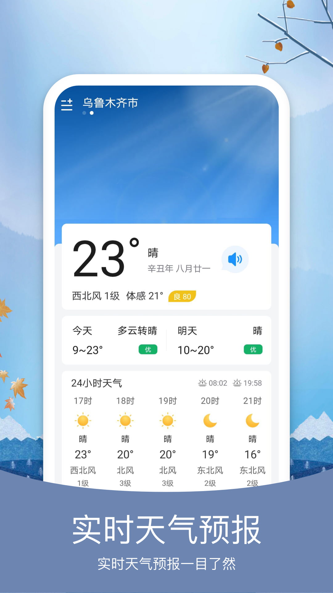 简洁天气截图