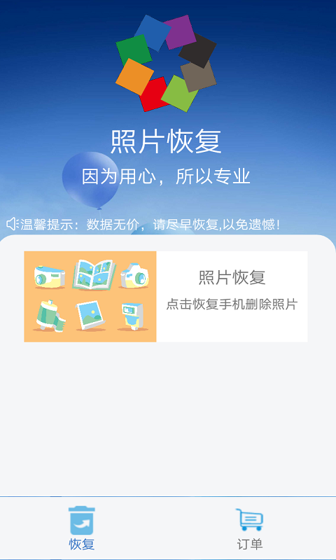 相册照片恢复截图