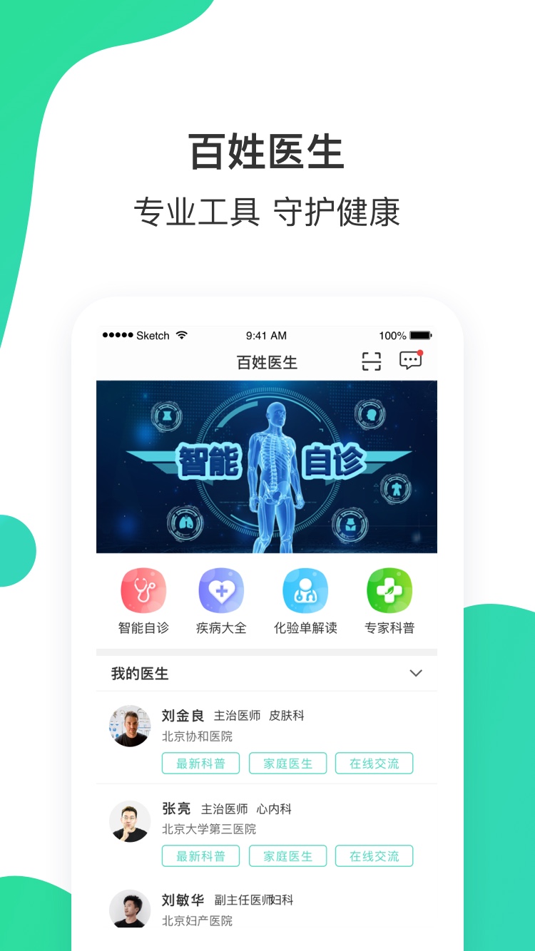 百姓医生患者端截图