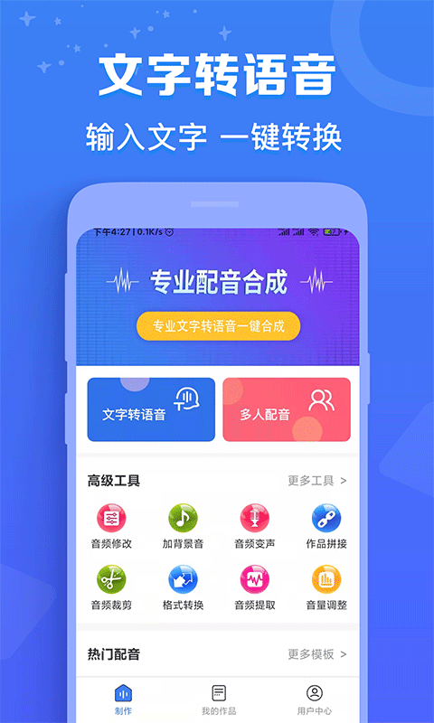 广告配音师截图