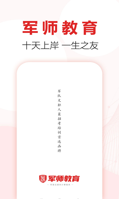 军师教育截图