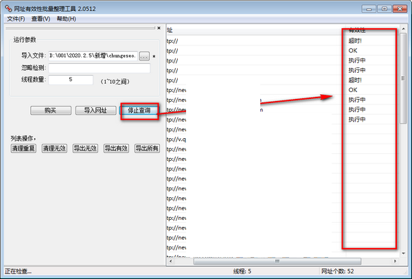 网址有效性批量整理工具截图