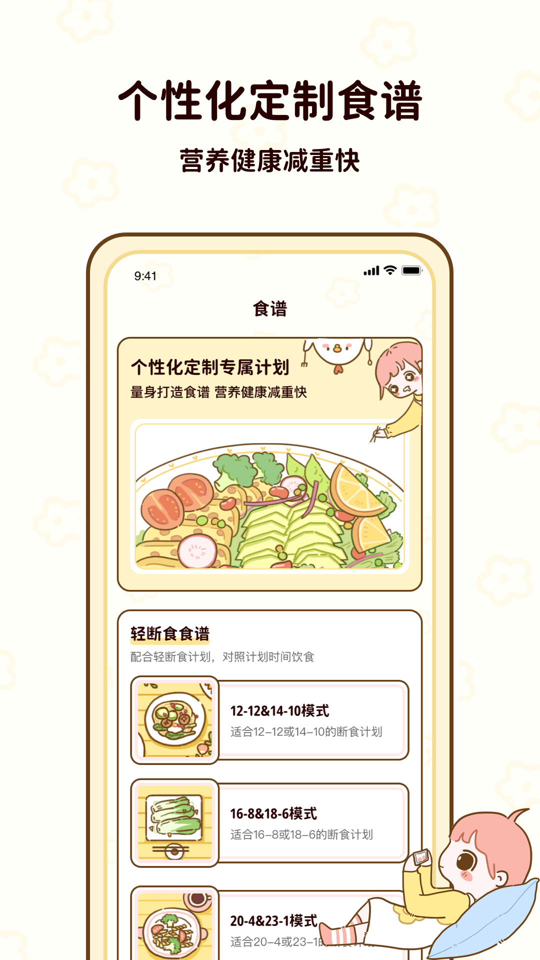 咕咕轻断食截图