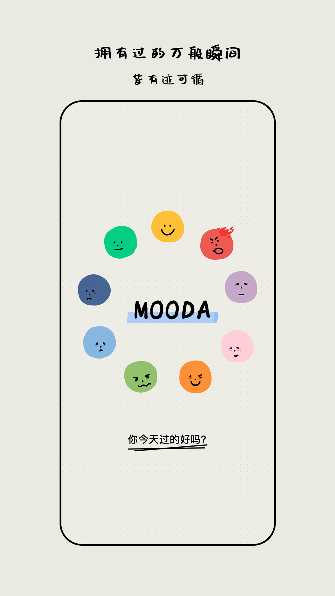 MOODA截图