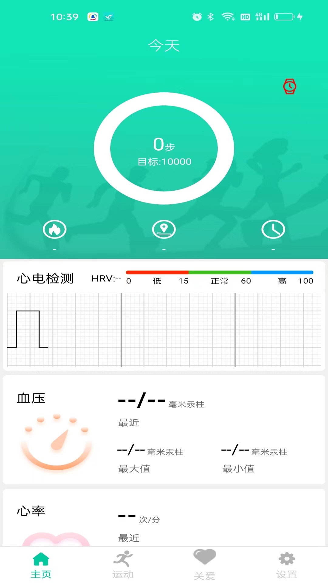 HealthWear截图