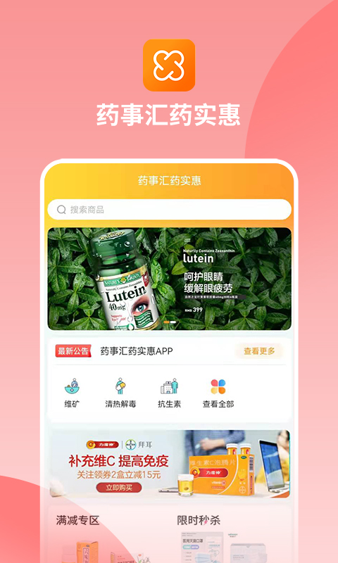 药事汇药实惠截图