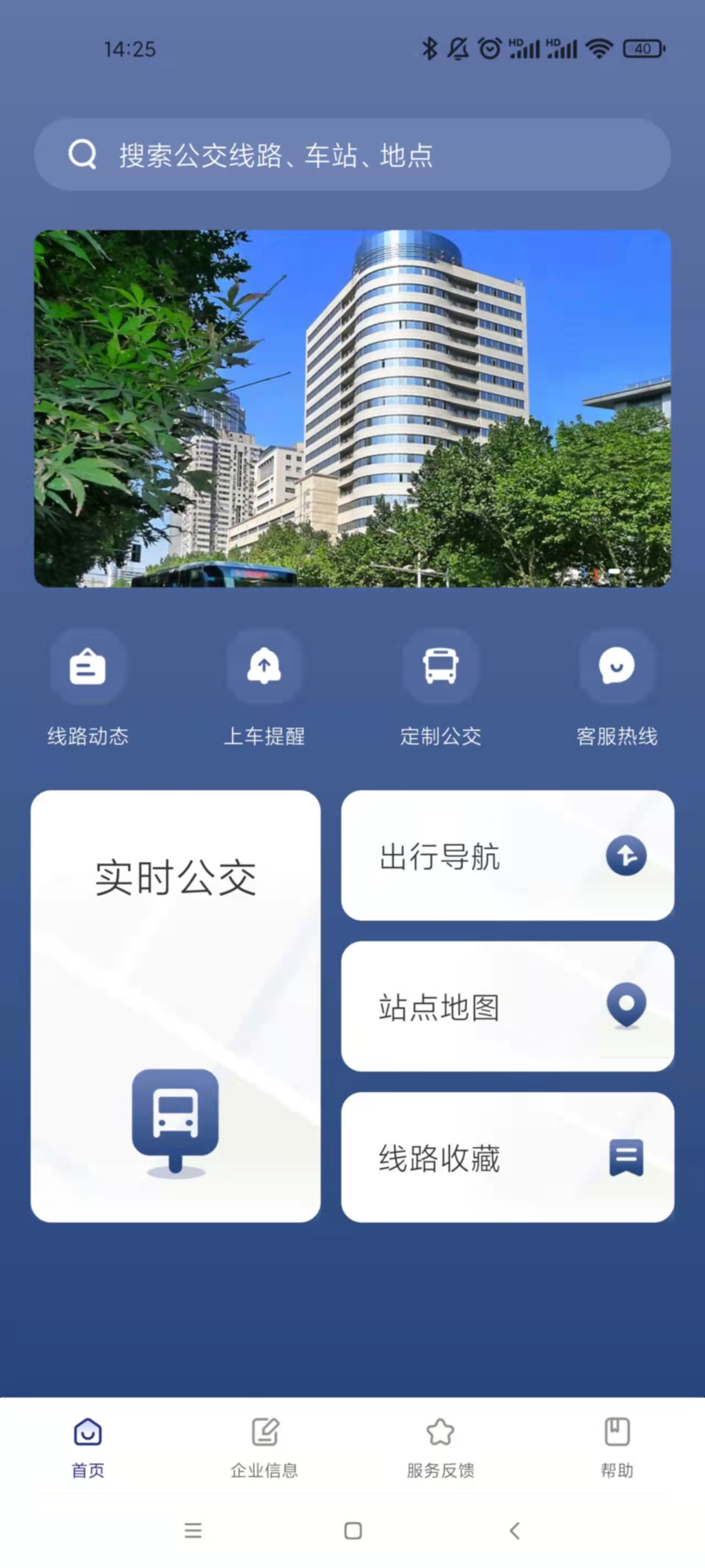 南京公交在线截图