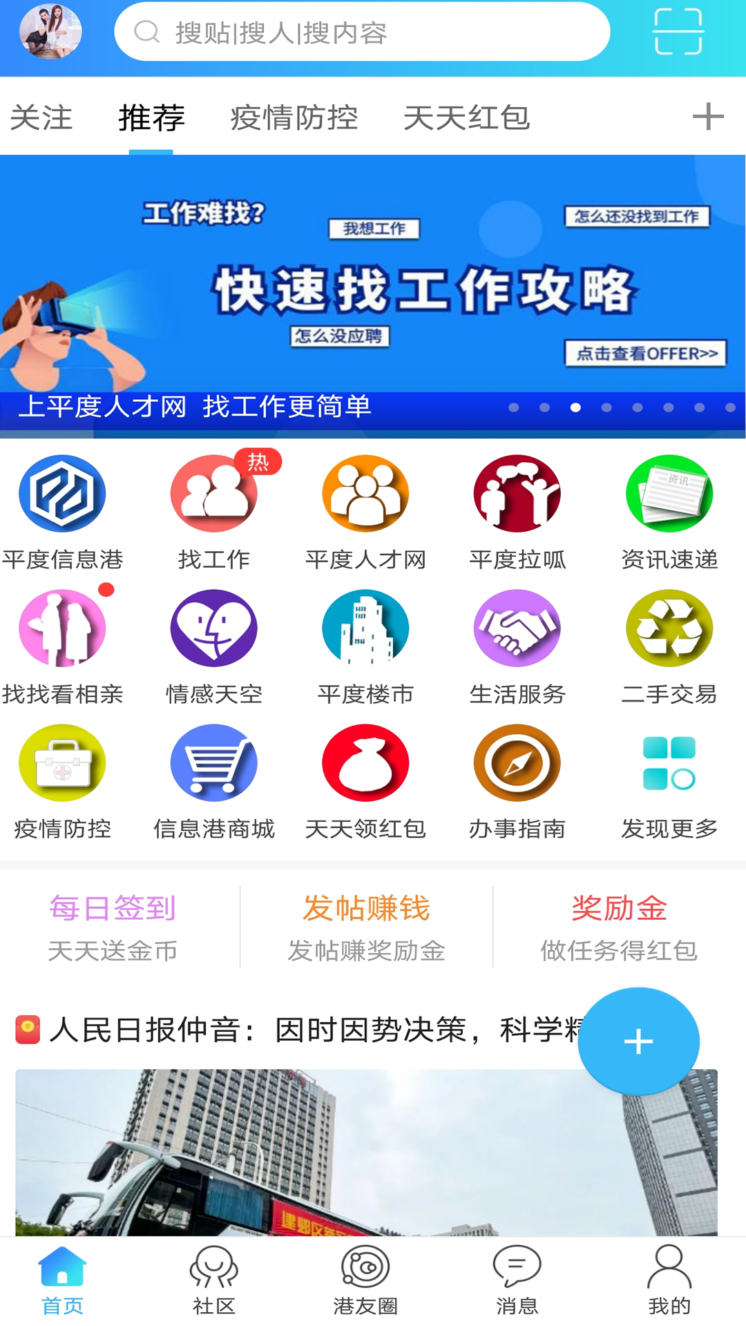 平度信息港截图