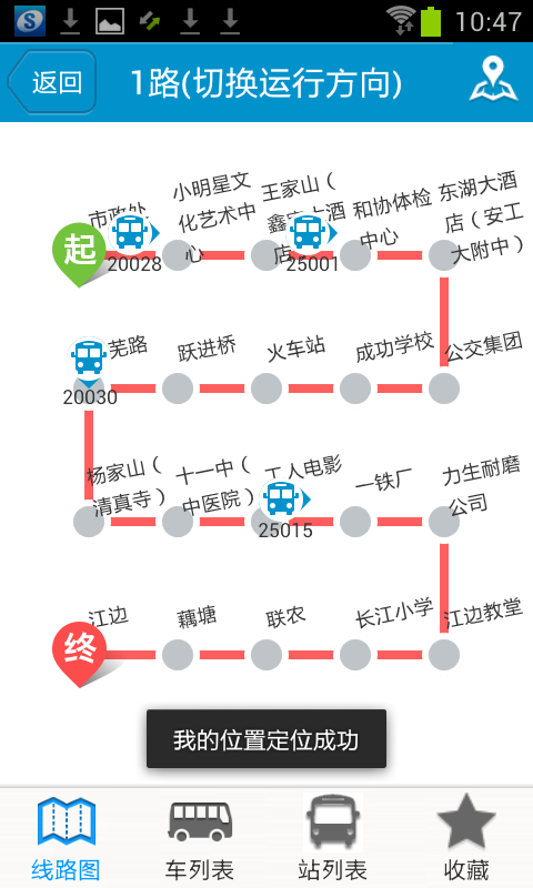 马鞍山掌上公交截图