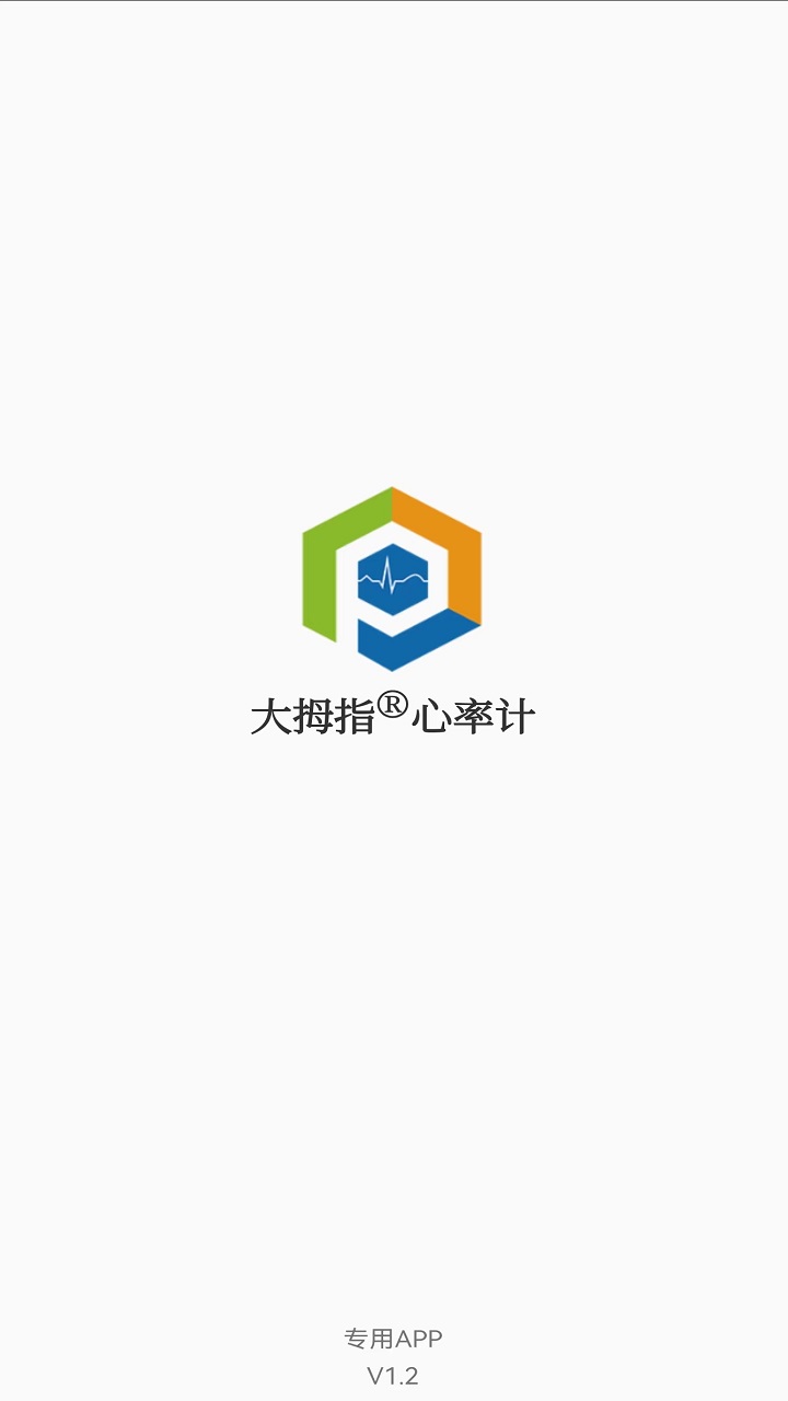 大拇指心率计截图