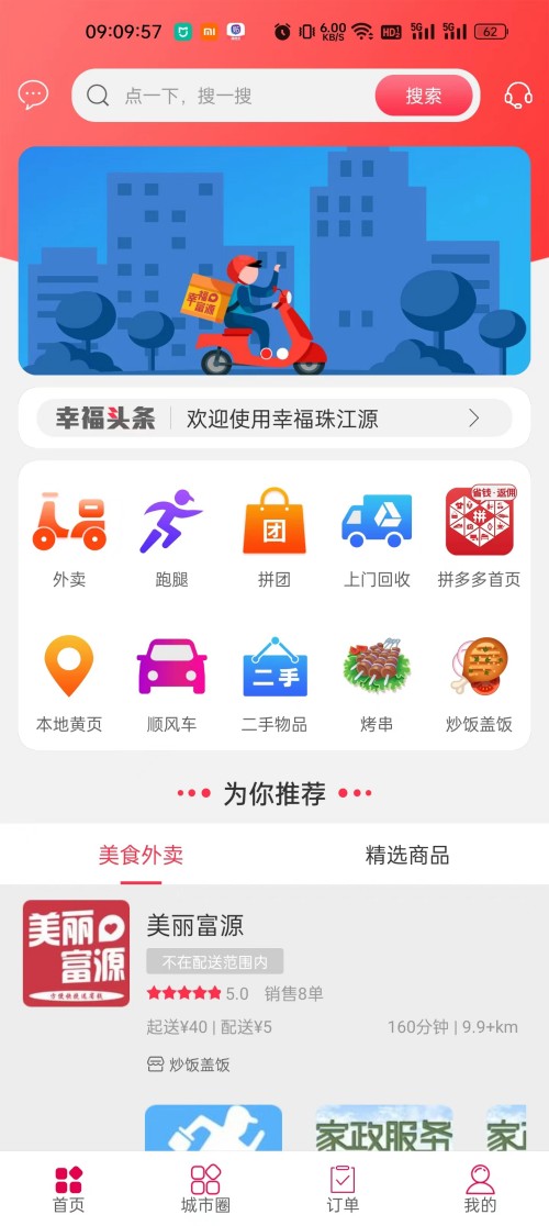 美丽富源截图