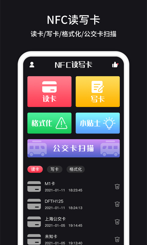 nfc截图