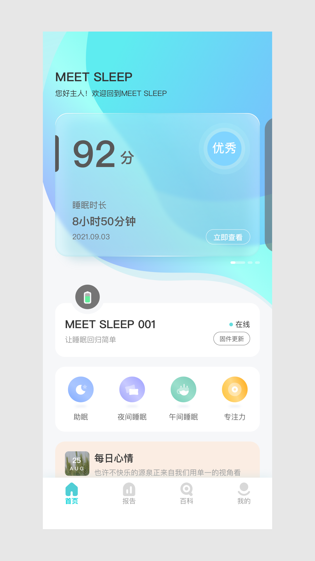 MEETSLEEP截图