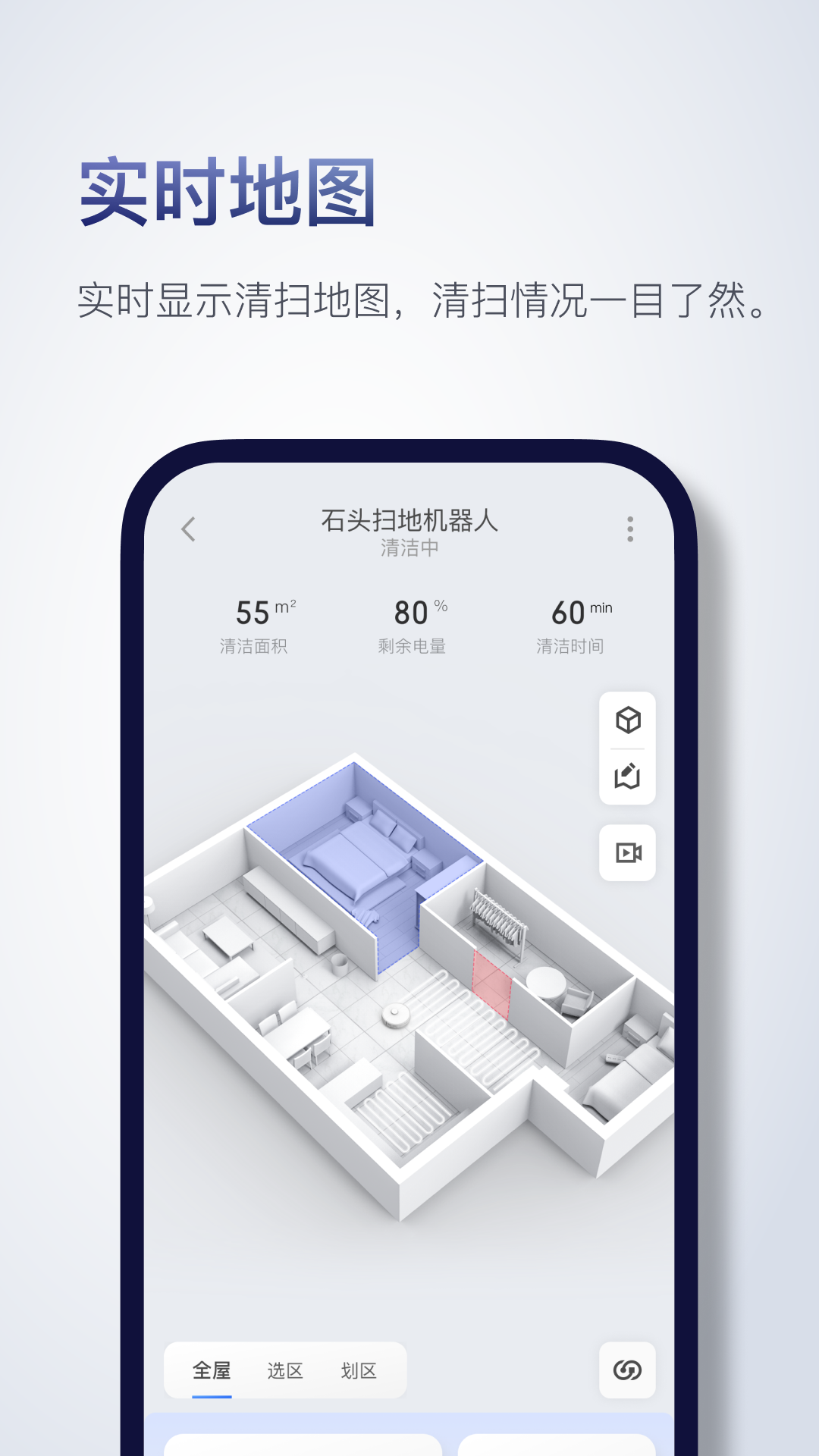 Roborock应用软件截图