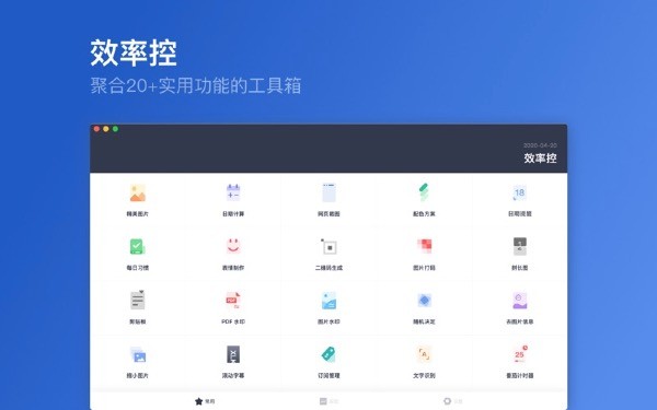 效率控MAC截图