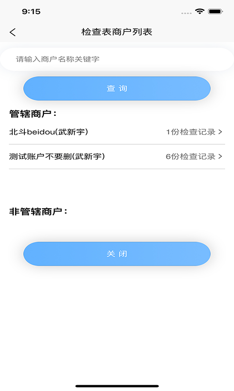 青安企信日常执法APP执法端截图