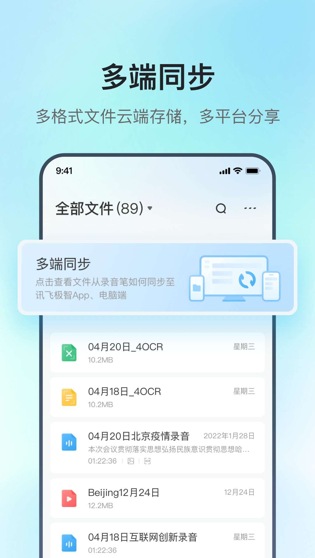 讯飞极智截图