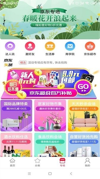 友邻社区淘截图