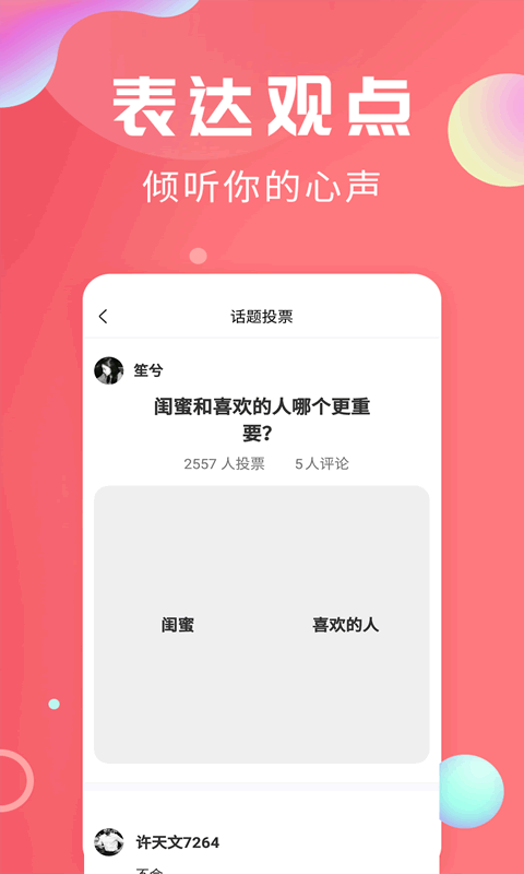 轻话社区截图