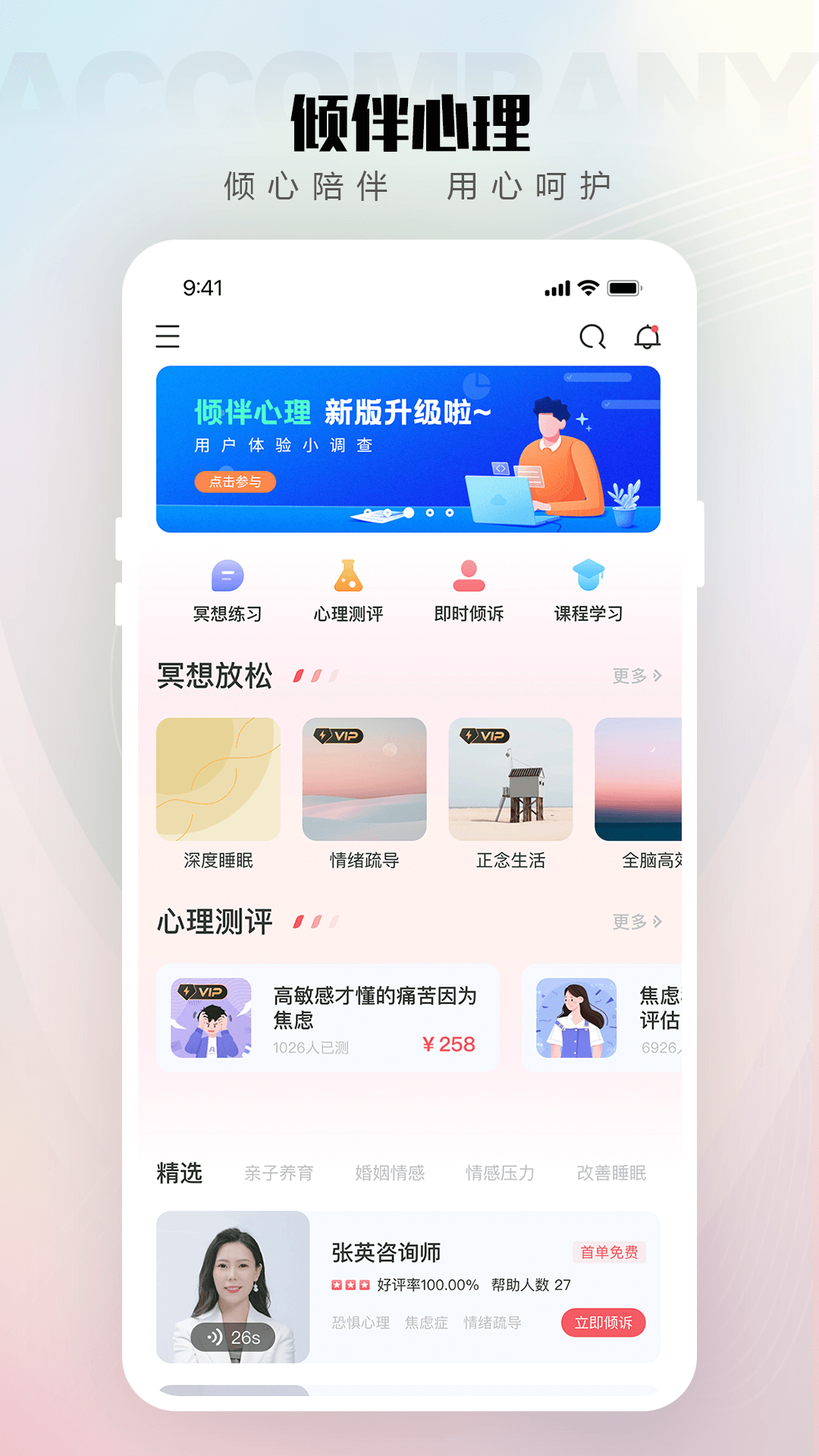 倾伴心理截图