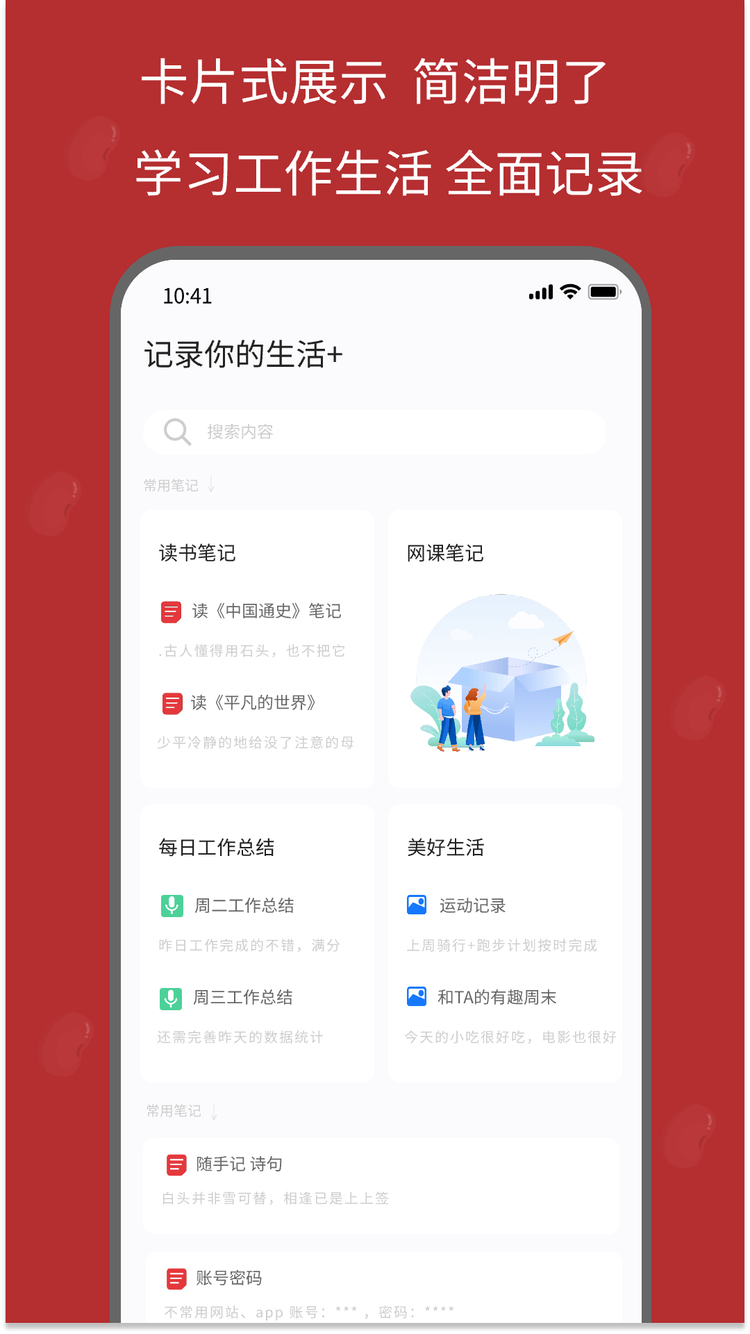 红豆笔记截图