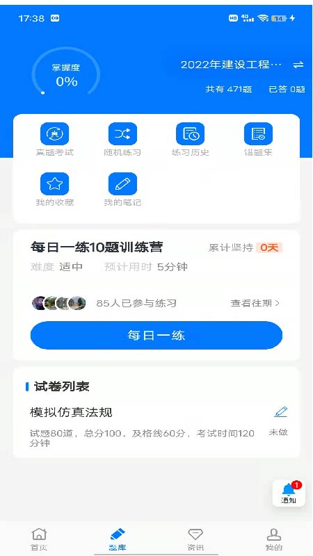 铭筑在线截图