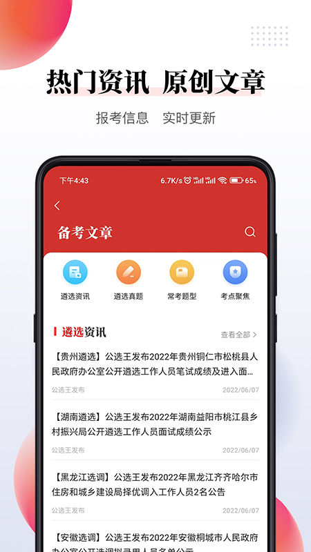 公选王截图