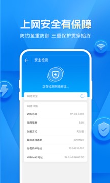 万智能WiFi钥匙截图