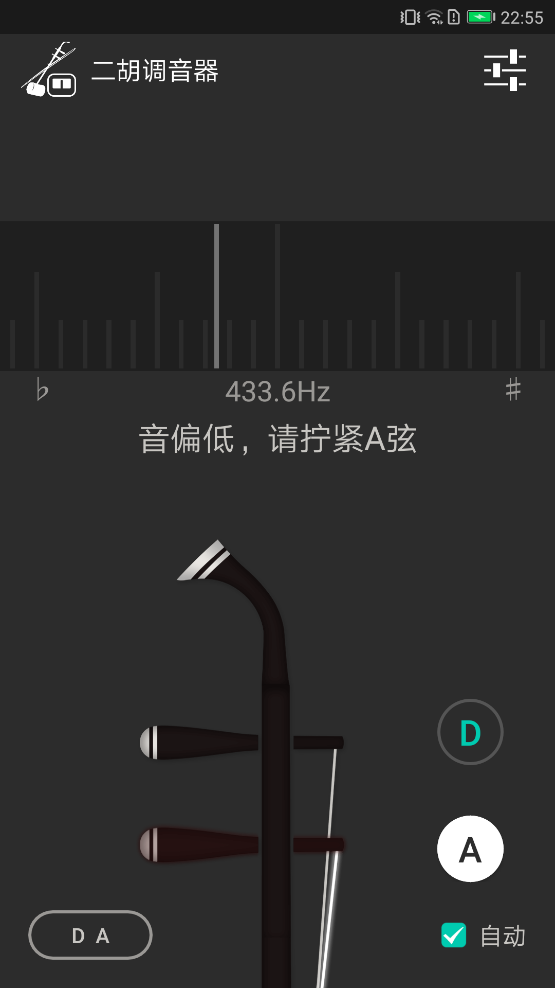 二胡调音器截图