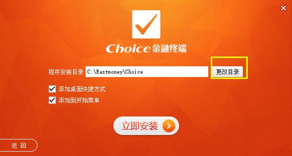 choice金融终端截图