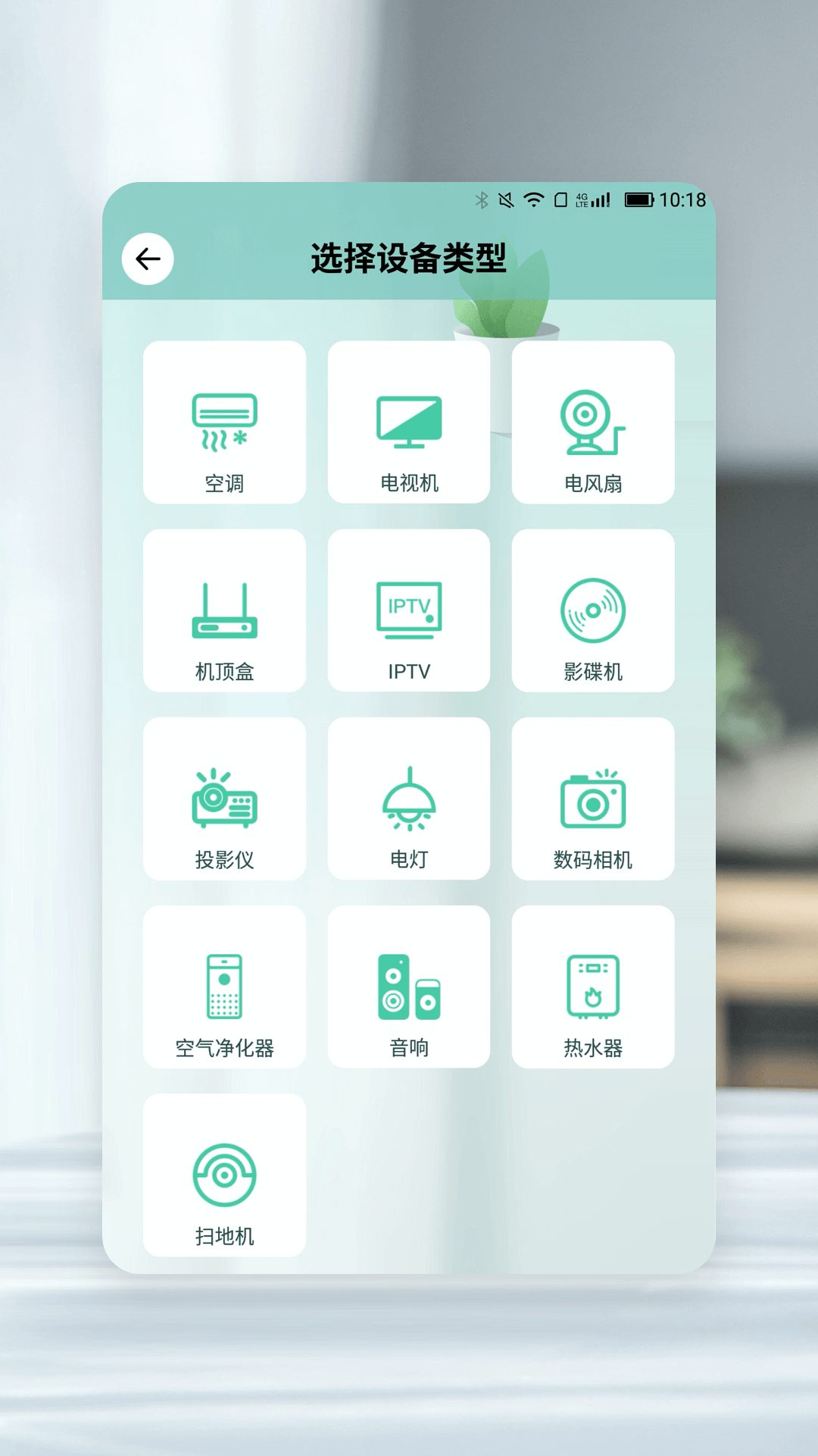 万能遥控器截图