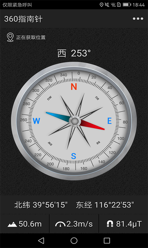 360指南针截图