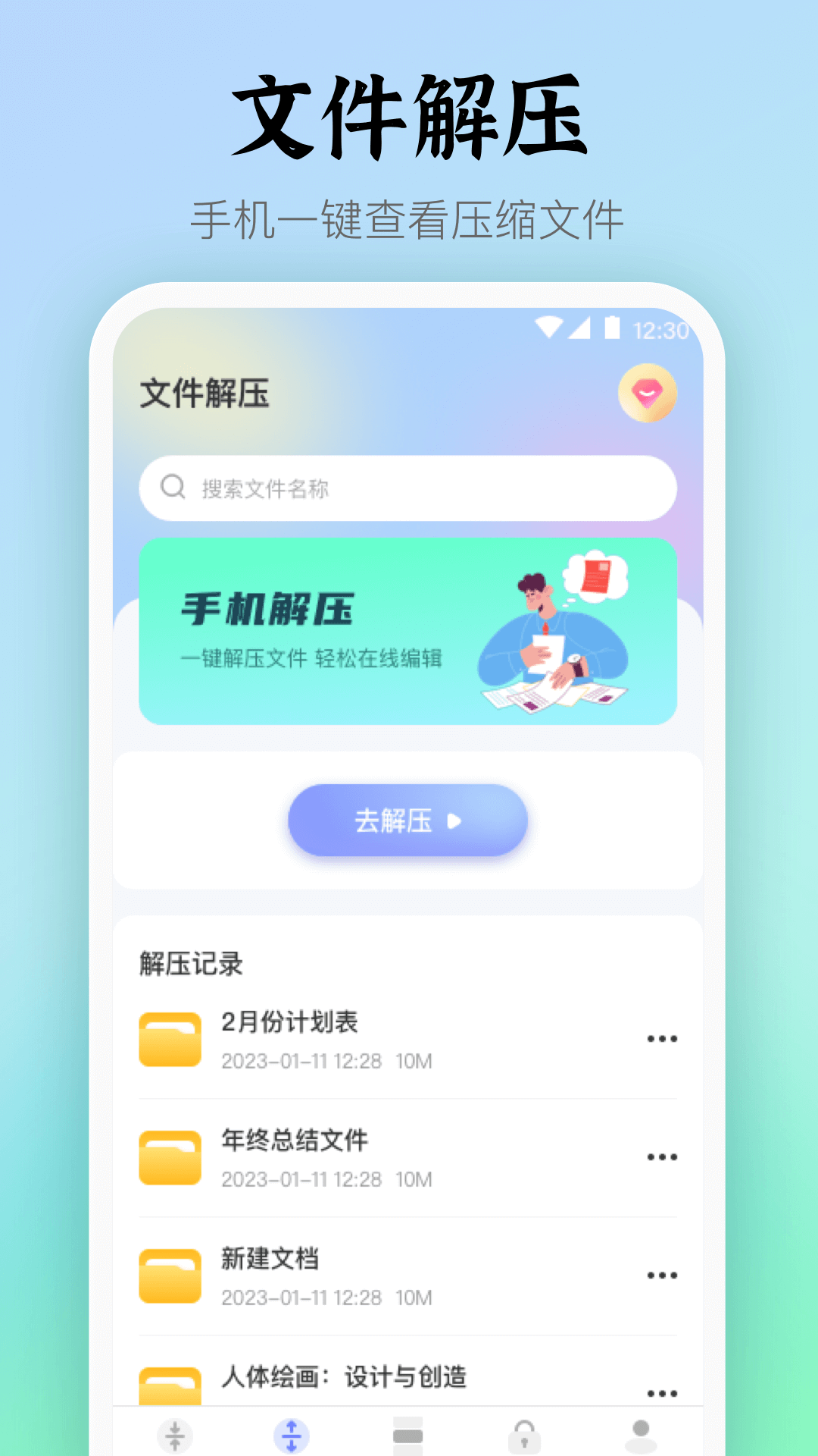 Rar截图