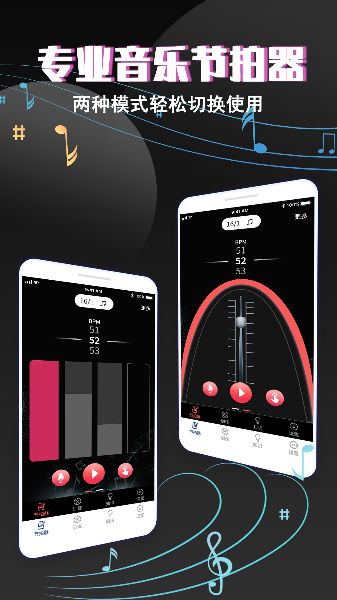 专业音乐节拍器截图