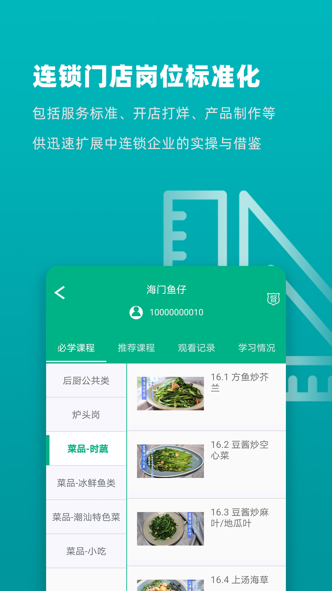 连锁大学堂截图