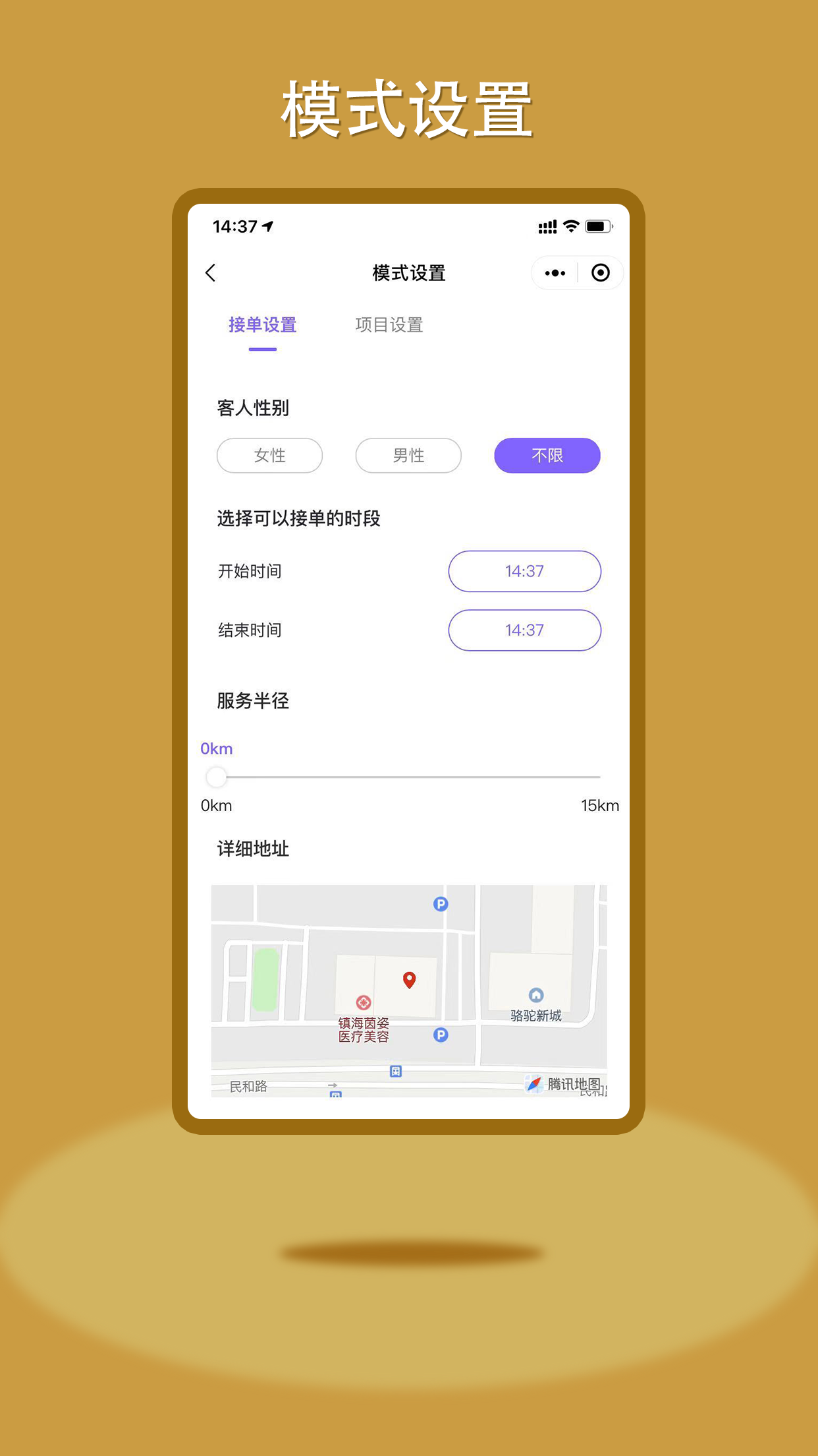 鸣颜技师端截图