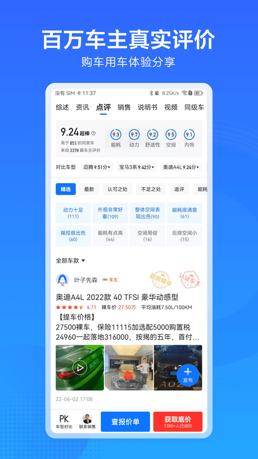 汽车通截图