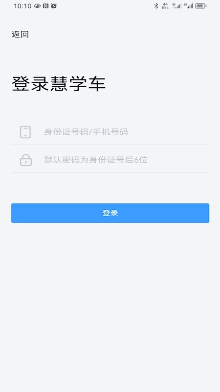 慧学车截图